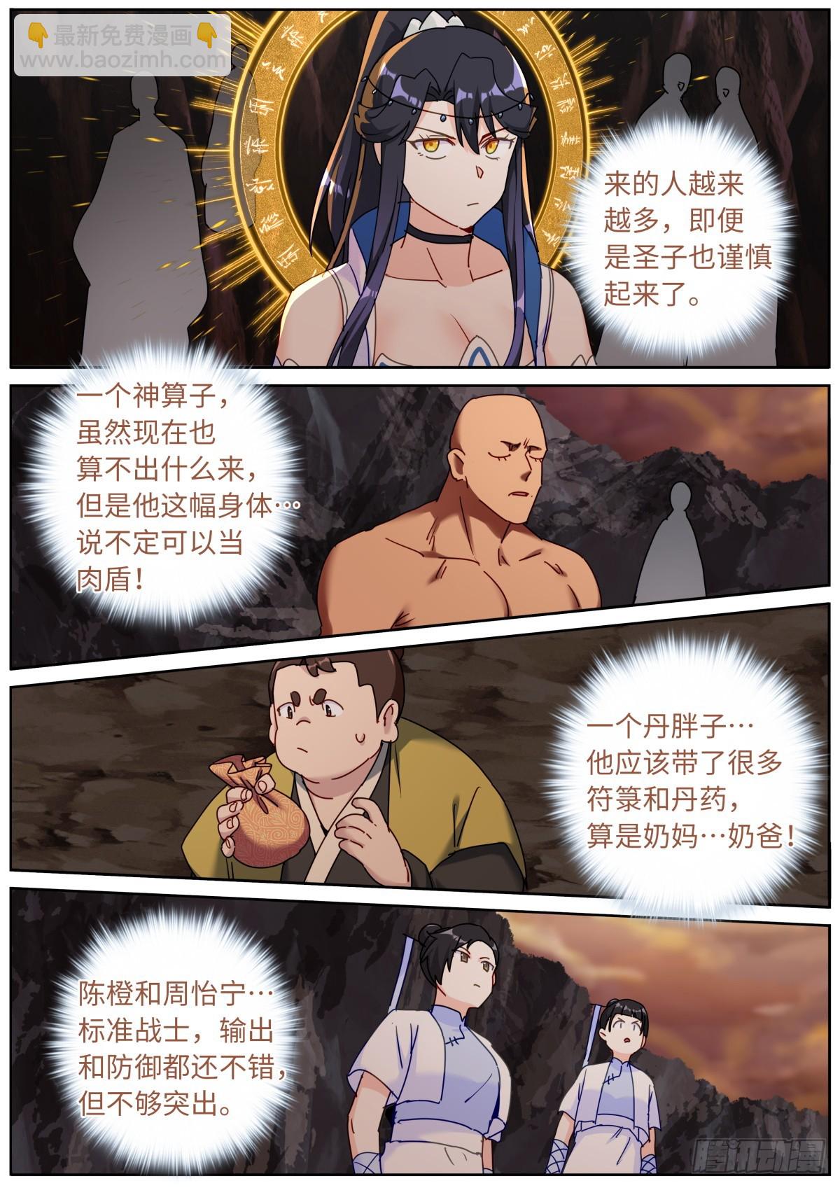 146 血光之灾-第150话