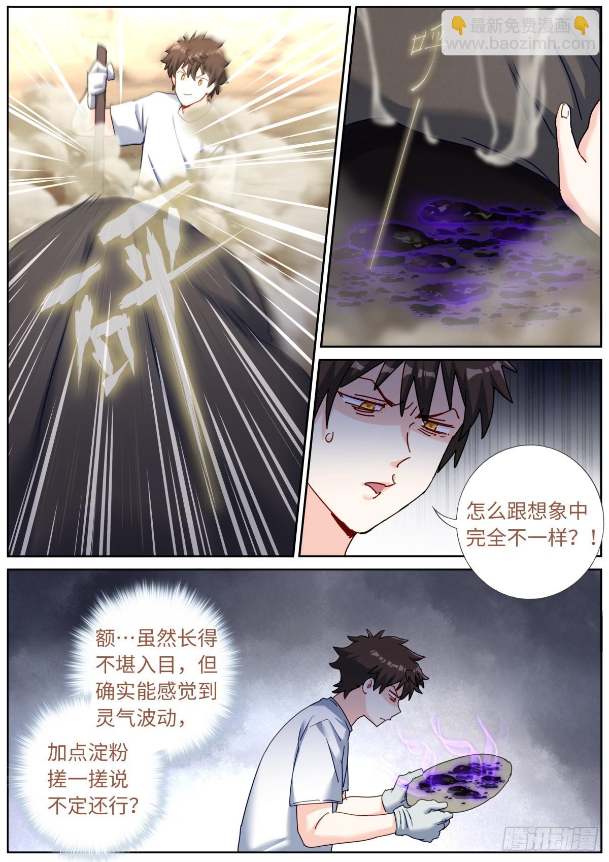 148 灵气丸子-第152话