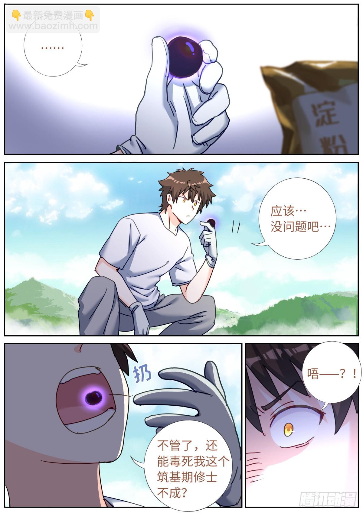 148 灵气丸子-第152话