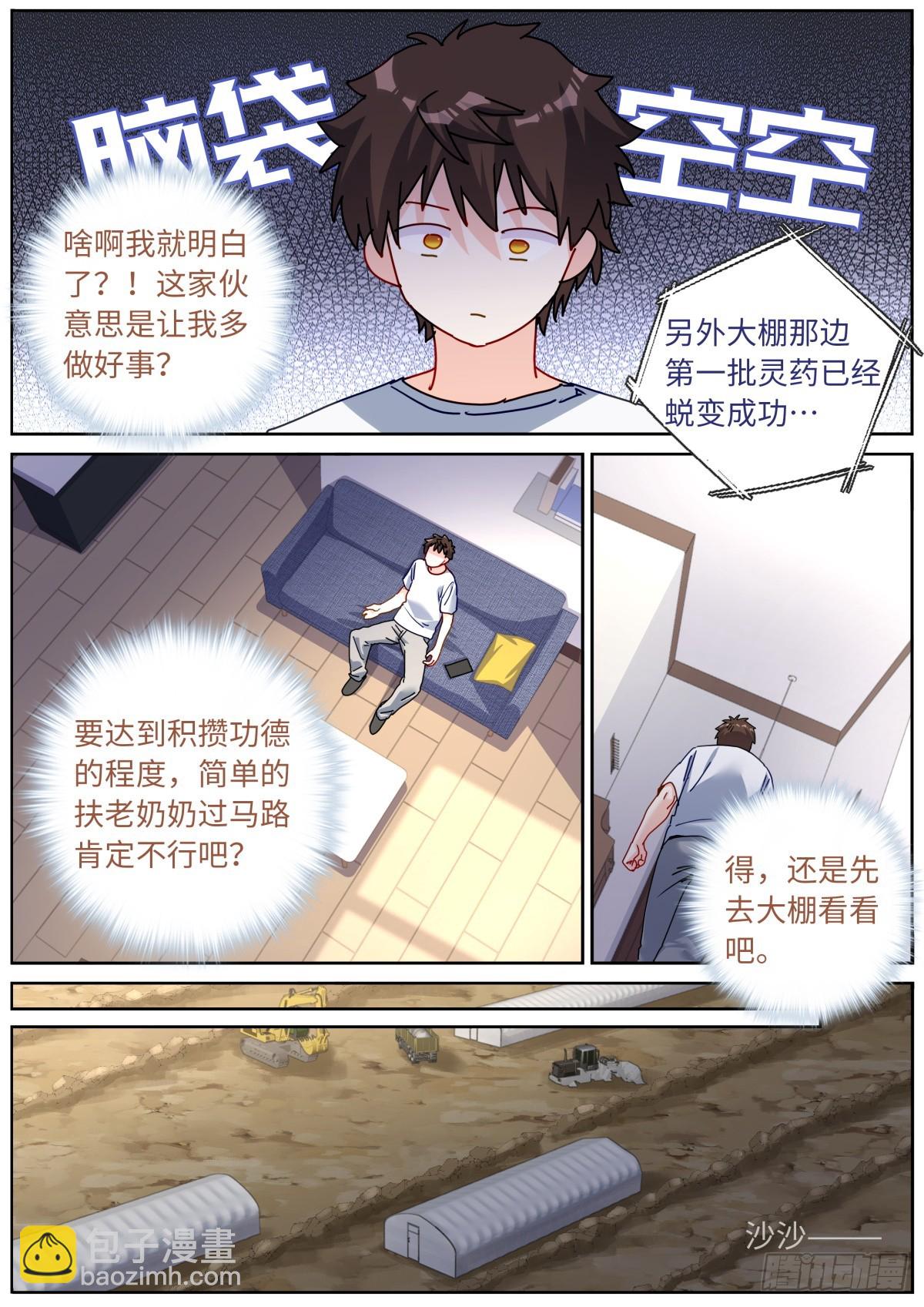148 灵气丸子-第152话