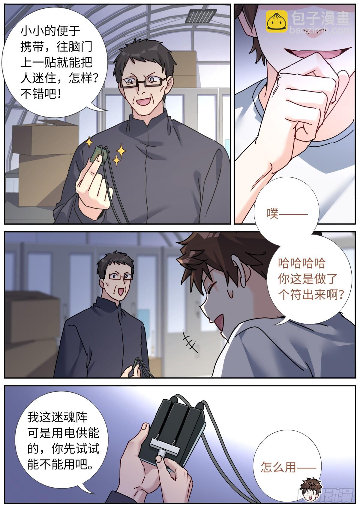 148 灵气丸子-第152话