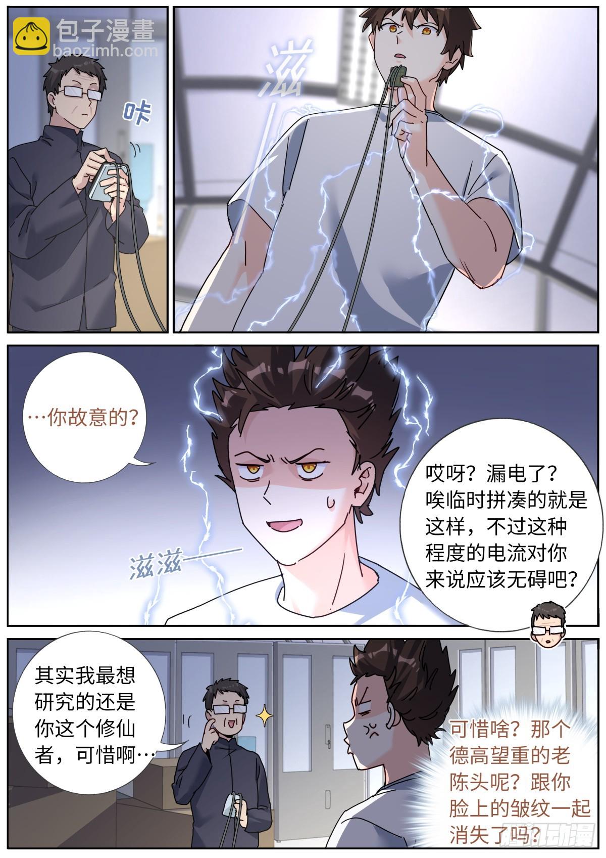 148 灵气丸子-第152话