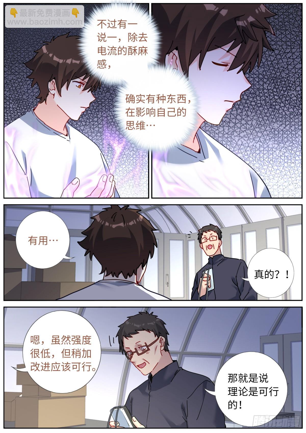 148 灵气丸子-第152话