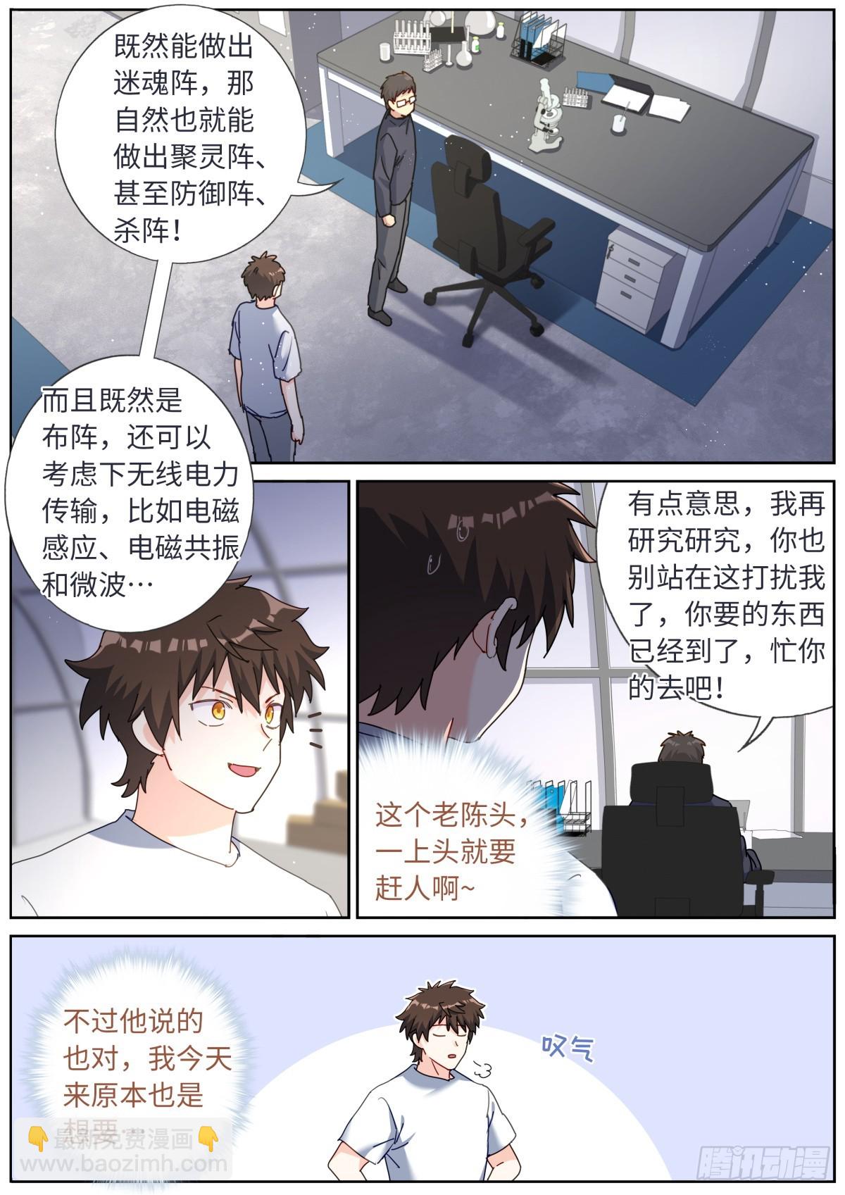 148 灵气丸子-第152话