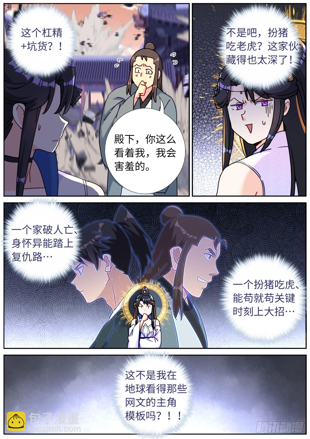 150 主角模板-第154话