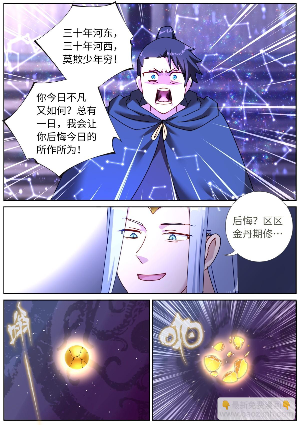 152 拦截-第156话