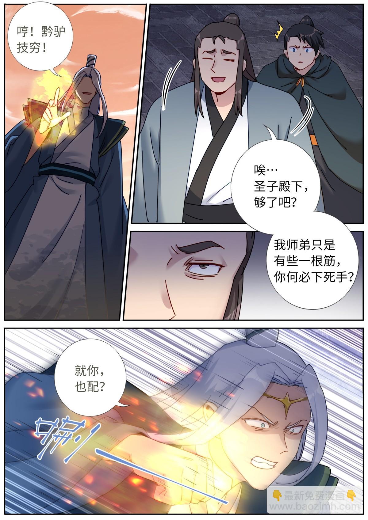152 拦截-第156话