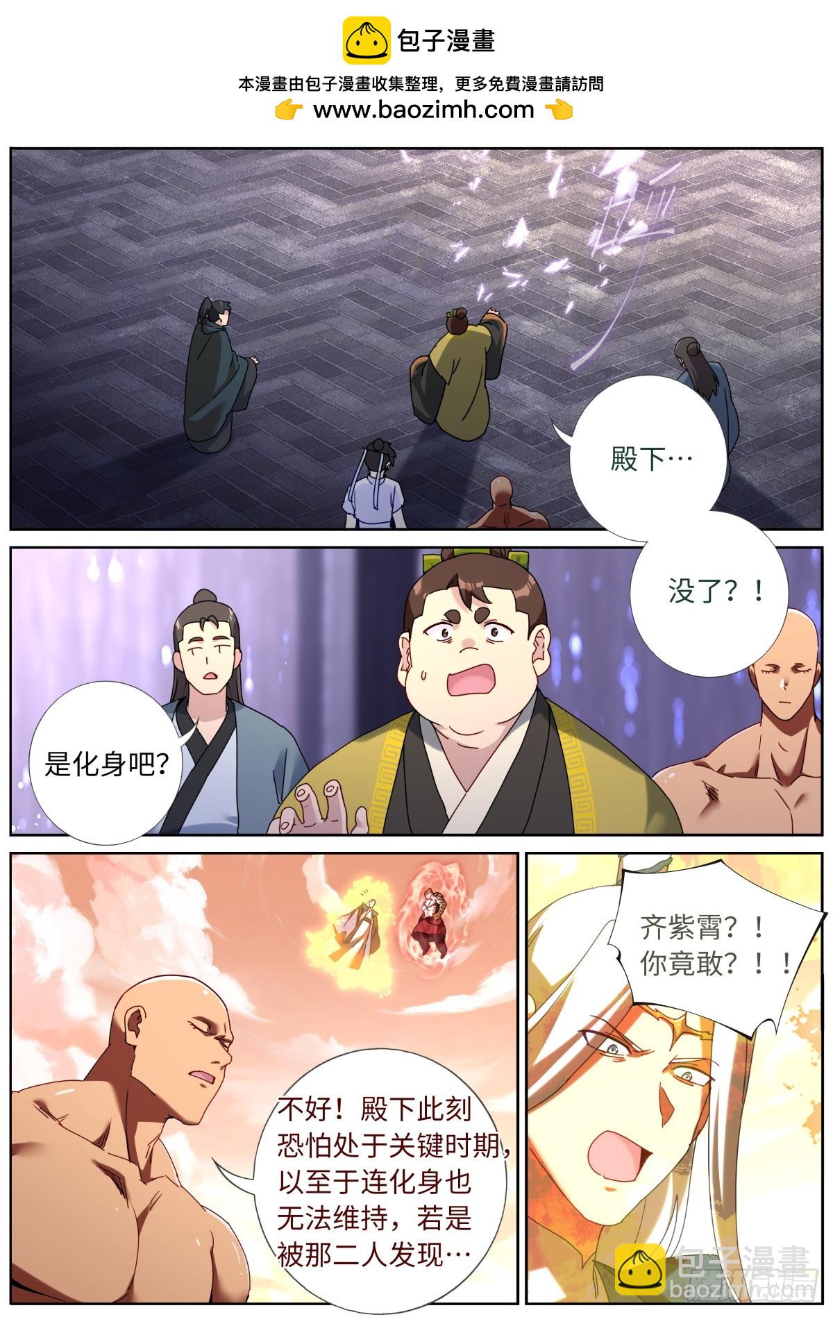 152 拦截-第156话