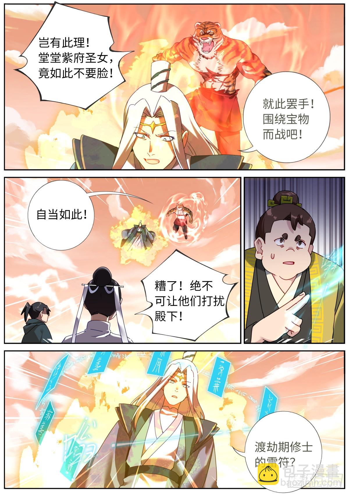 152 拦截-第156话