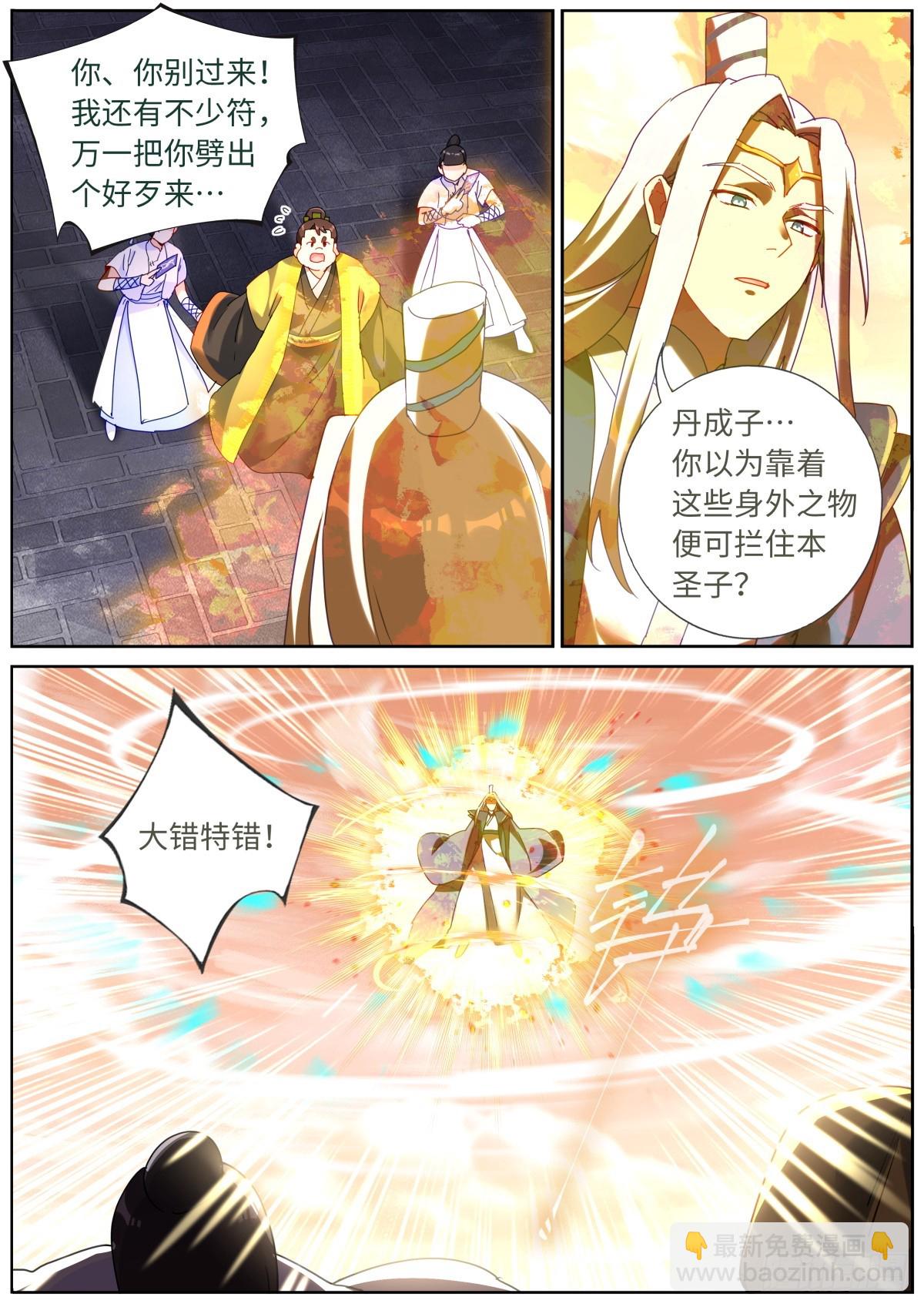 152 拦截-第156话