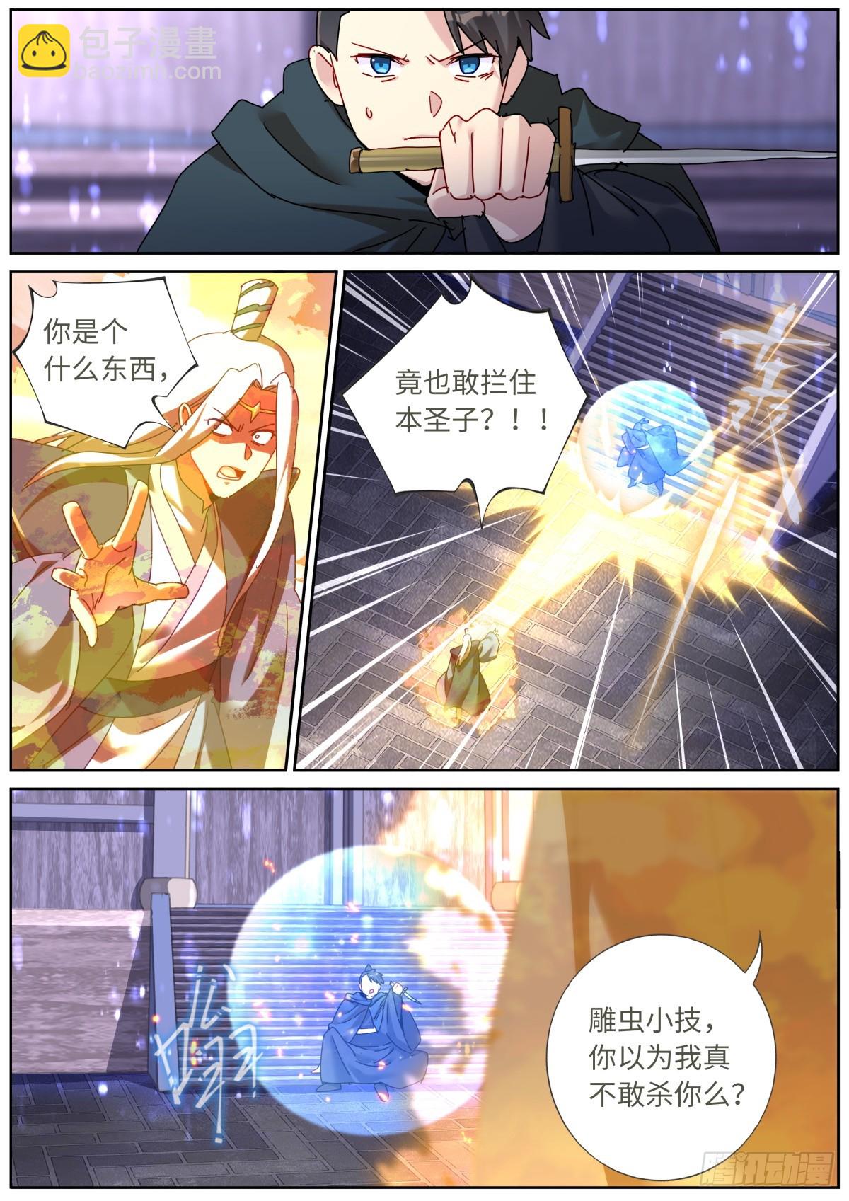 152 拦截-第156话