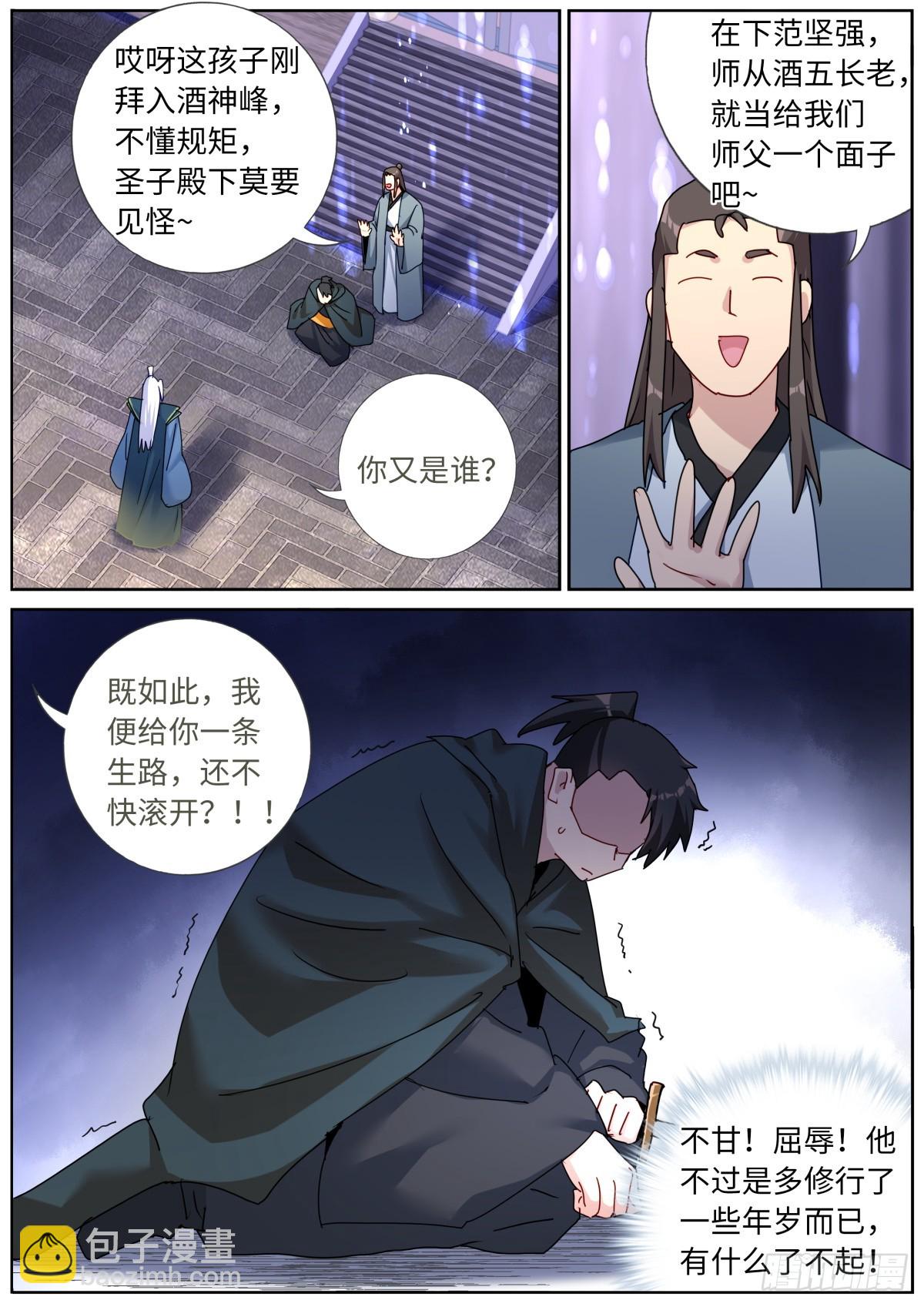 152 拦截-第156话
