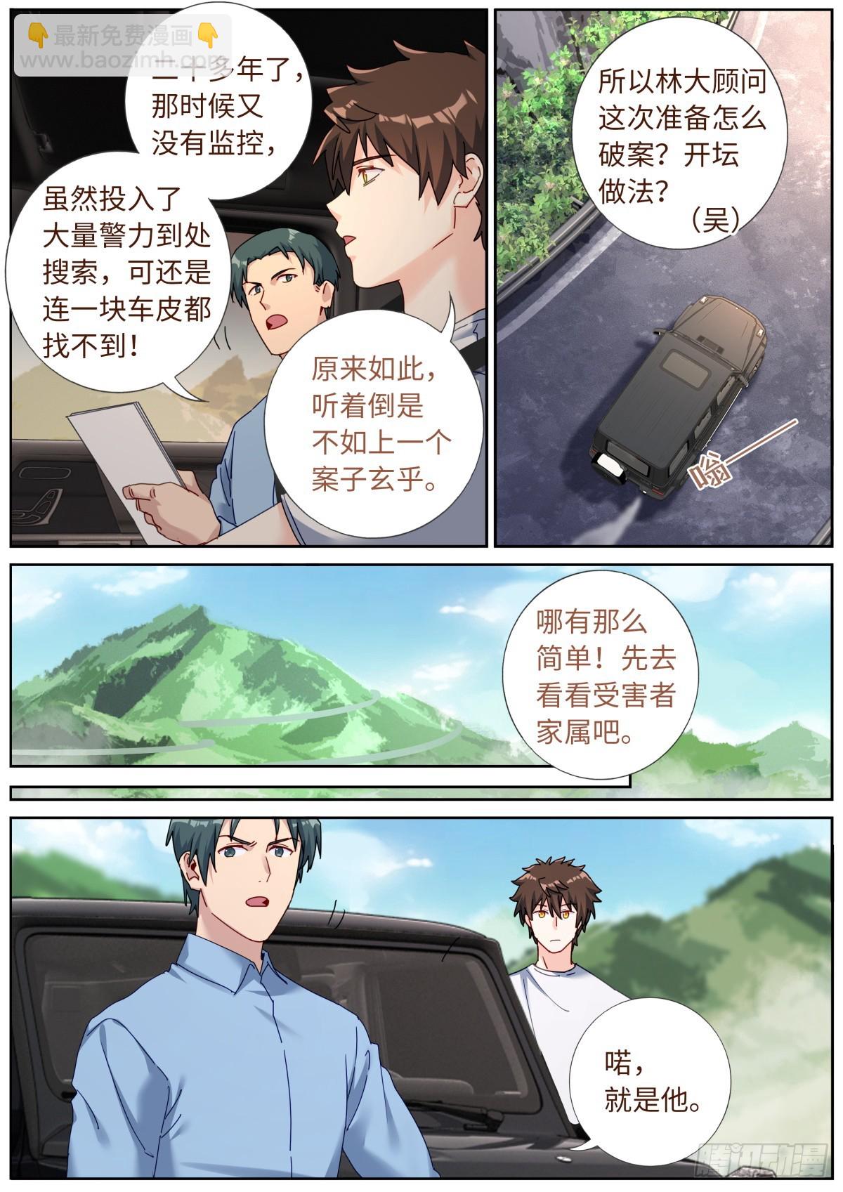 154 捞上来-第158话