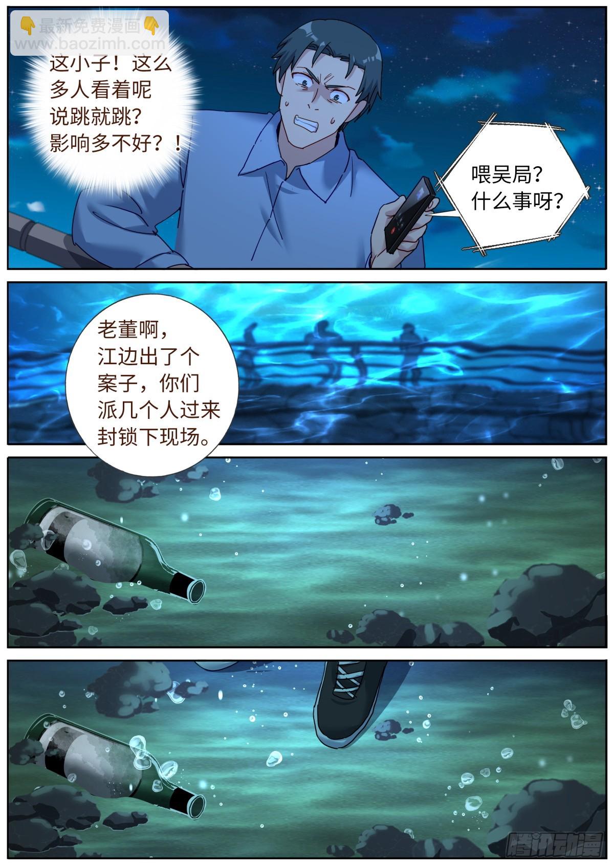 154 捞上来-第158话