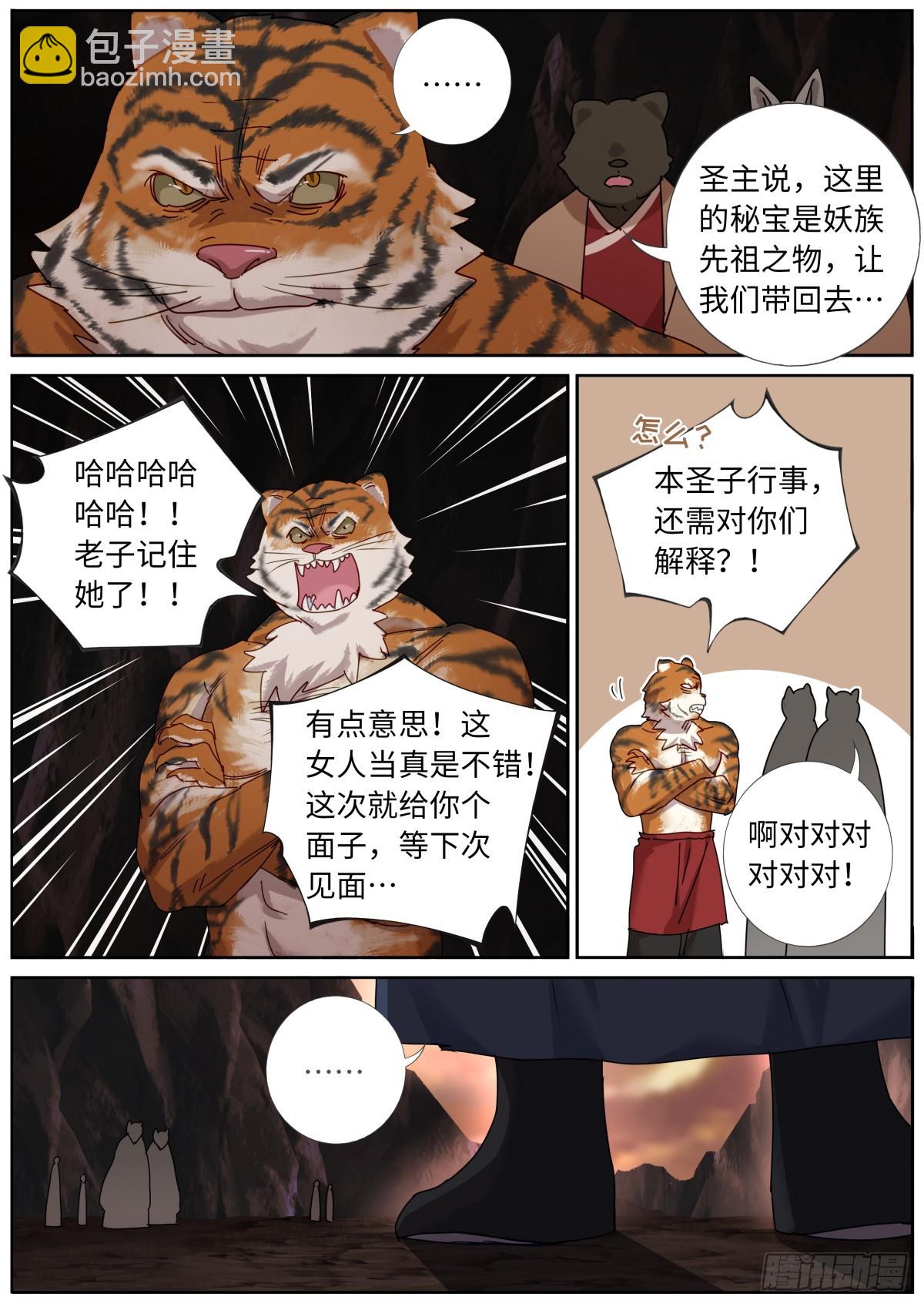 156 装完就跑-第160话