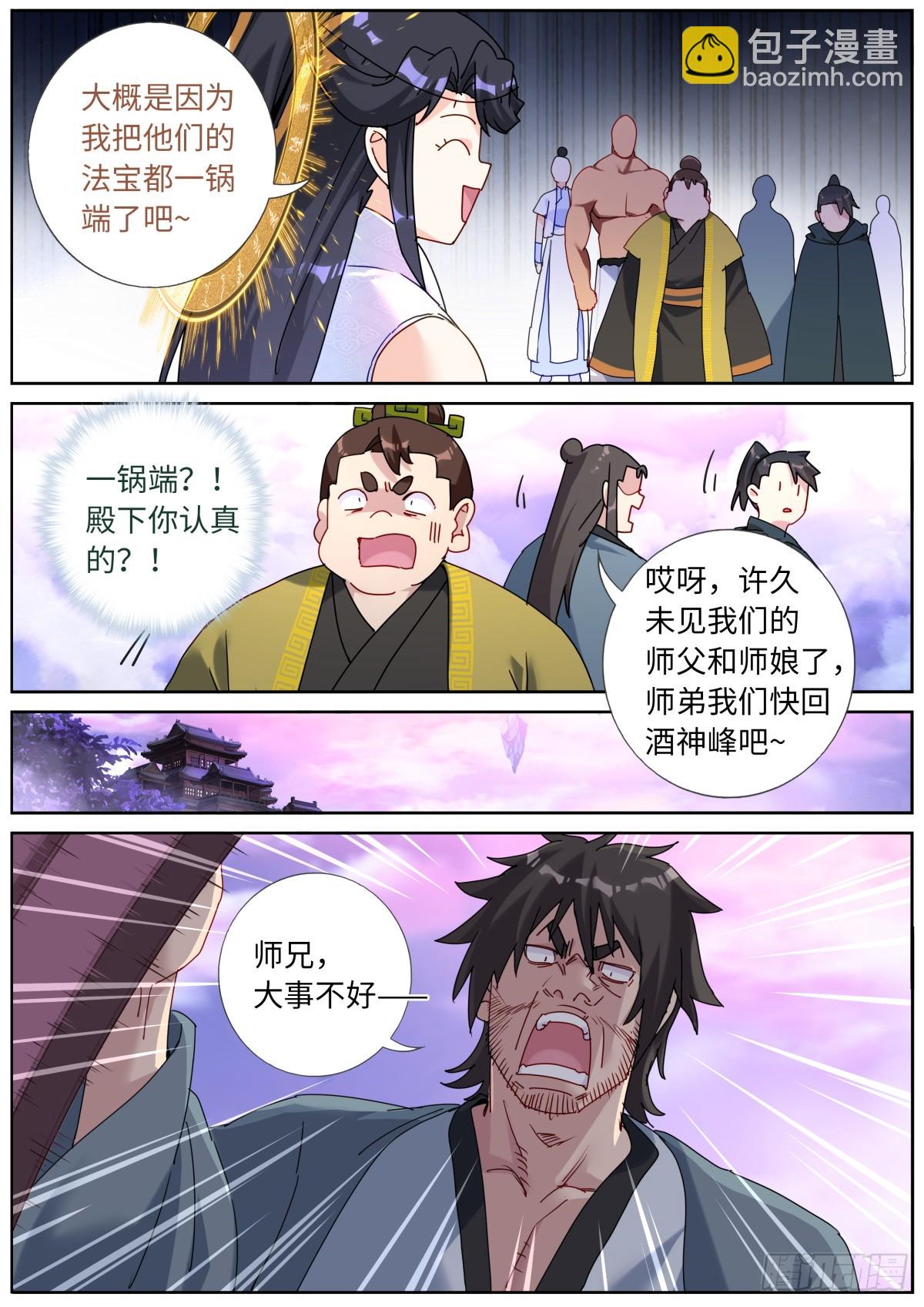 158 打上紫府-第162话