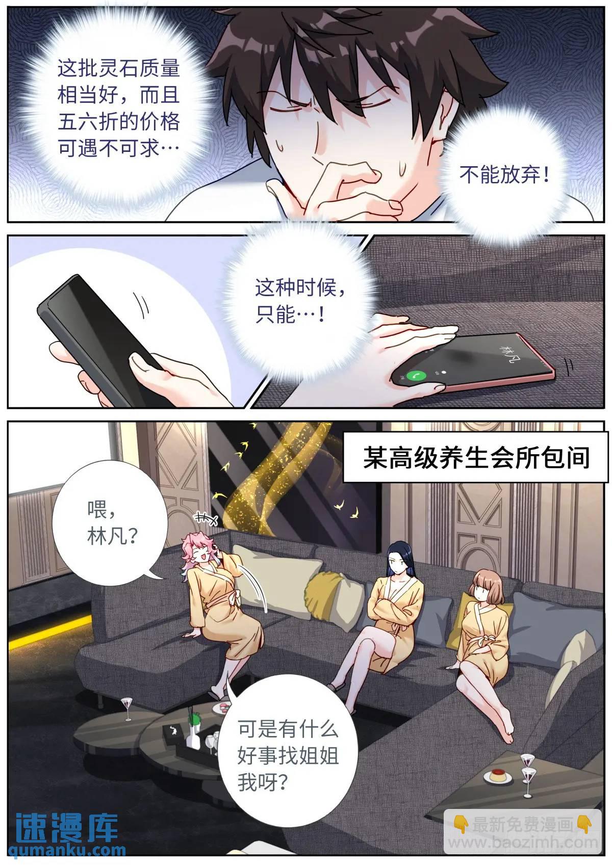 162 呼叫富婆-第166话