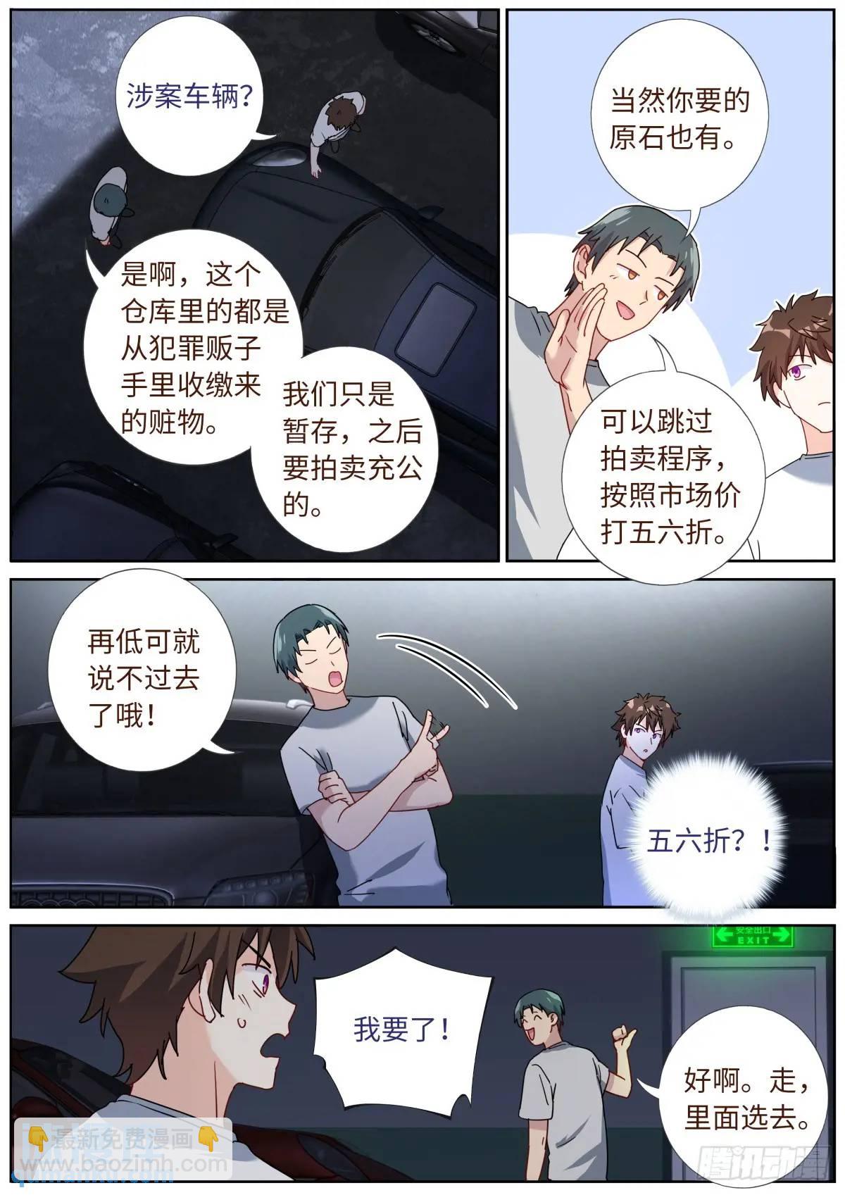 162 呼叫富婆-第166话