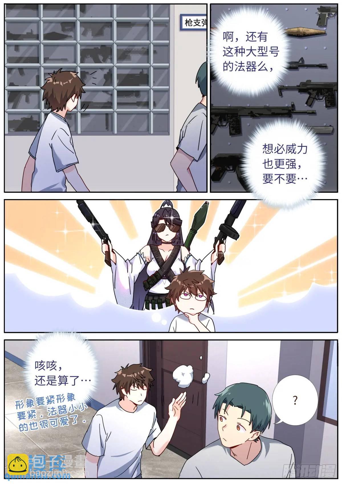 162 呼叫富婆-第166话