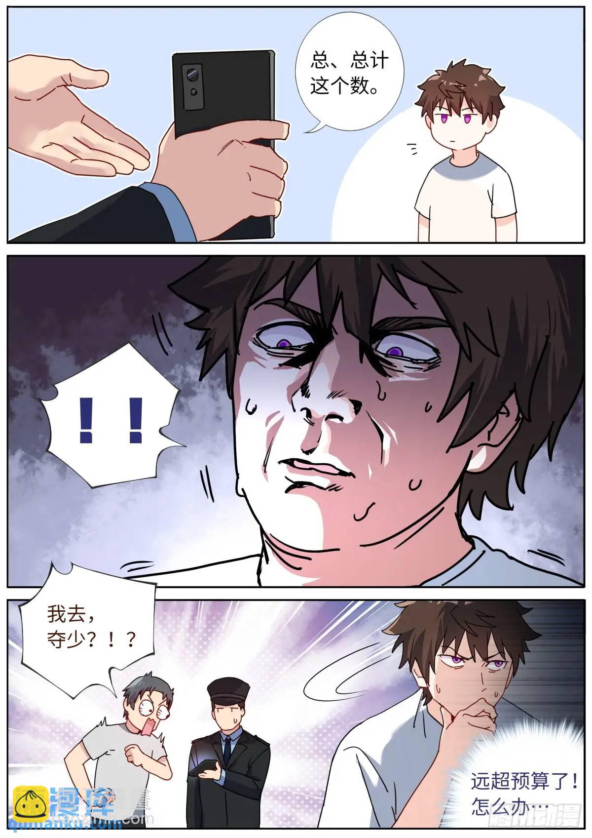 162 呼叫富婆-第166话