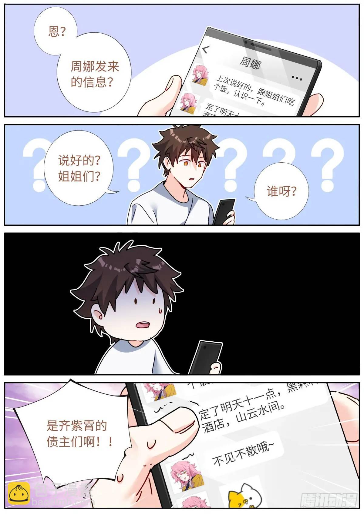 164 债主上门-第168话