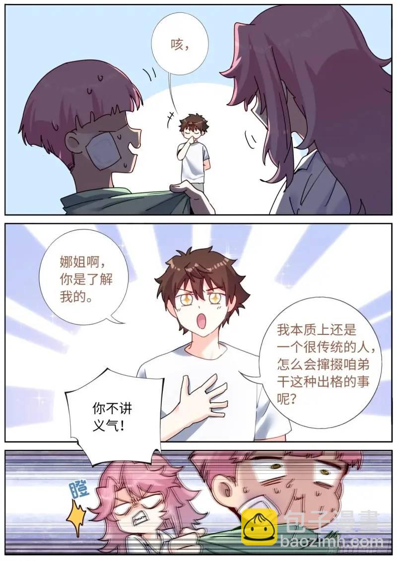 166 试药小白鼠-第170话