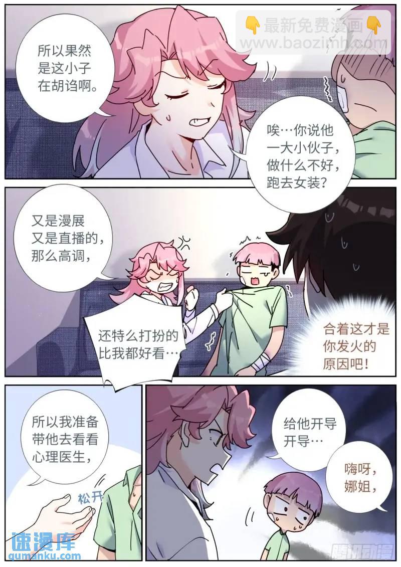 166 试药小白鼠-第170话