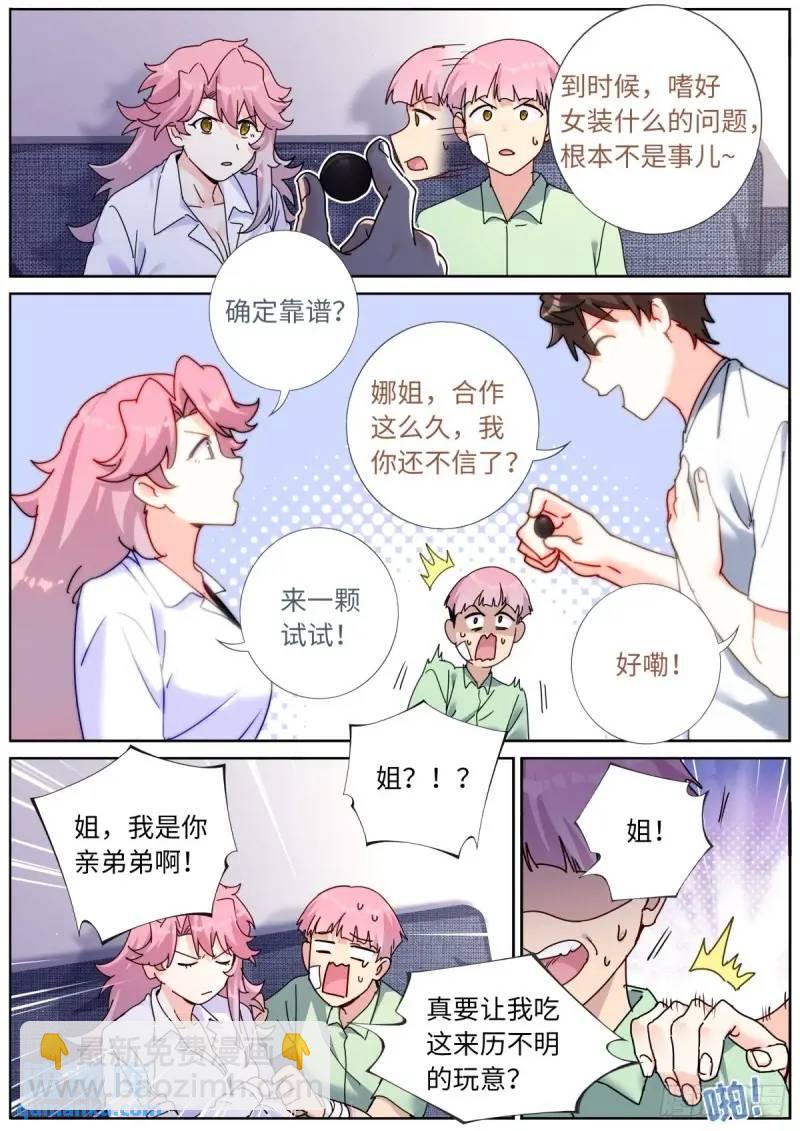 166 试药小白鼠-第170话