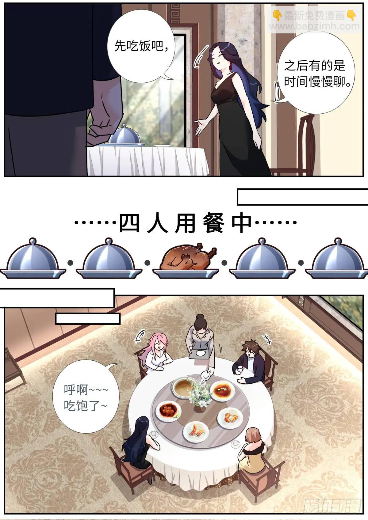 168 应约赴宴-第172话