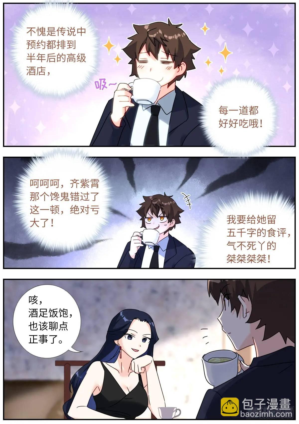 168 应约赴宴-第172话