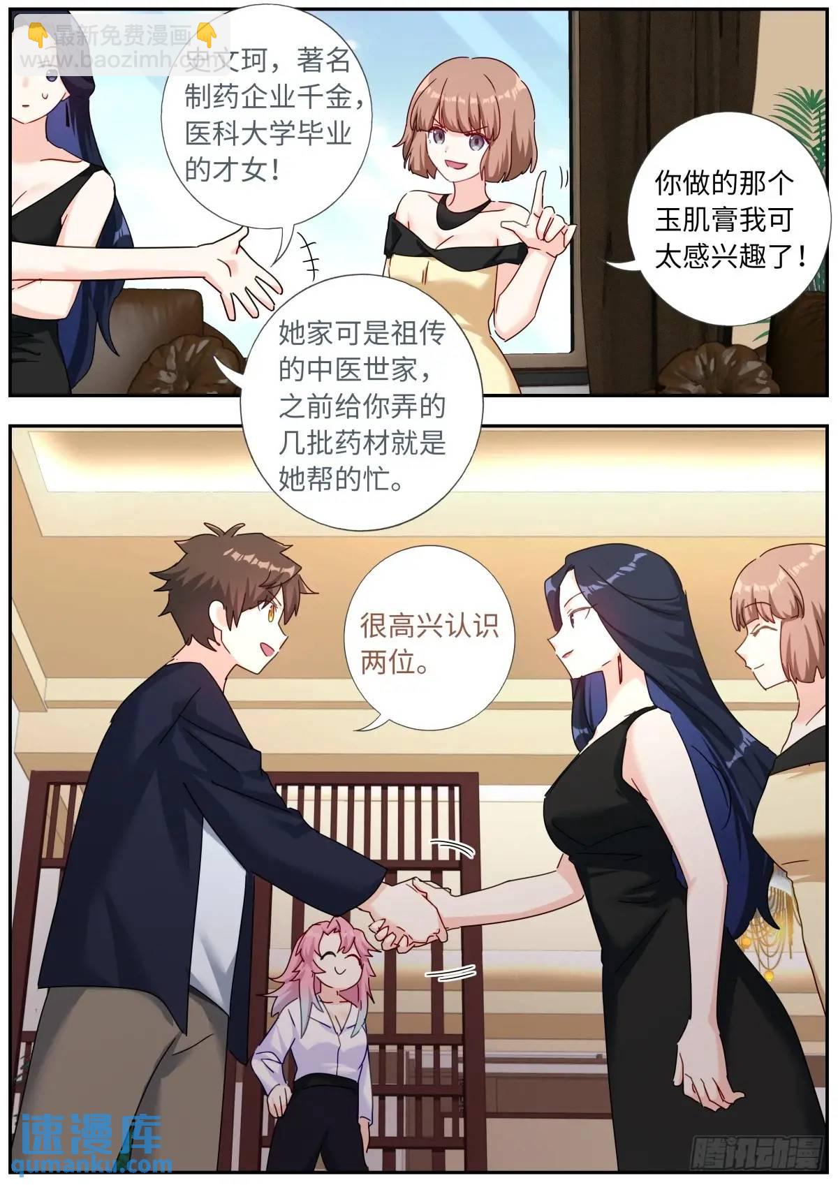 168 应约赴宴-第172话