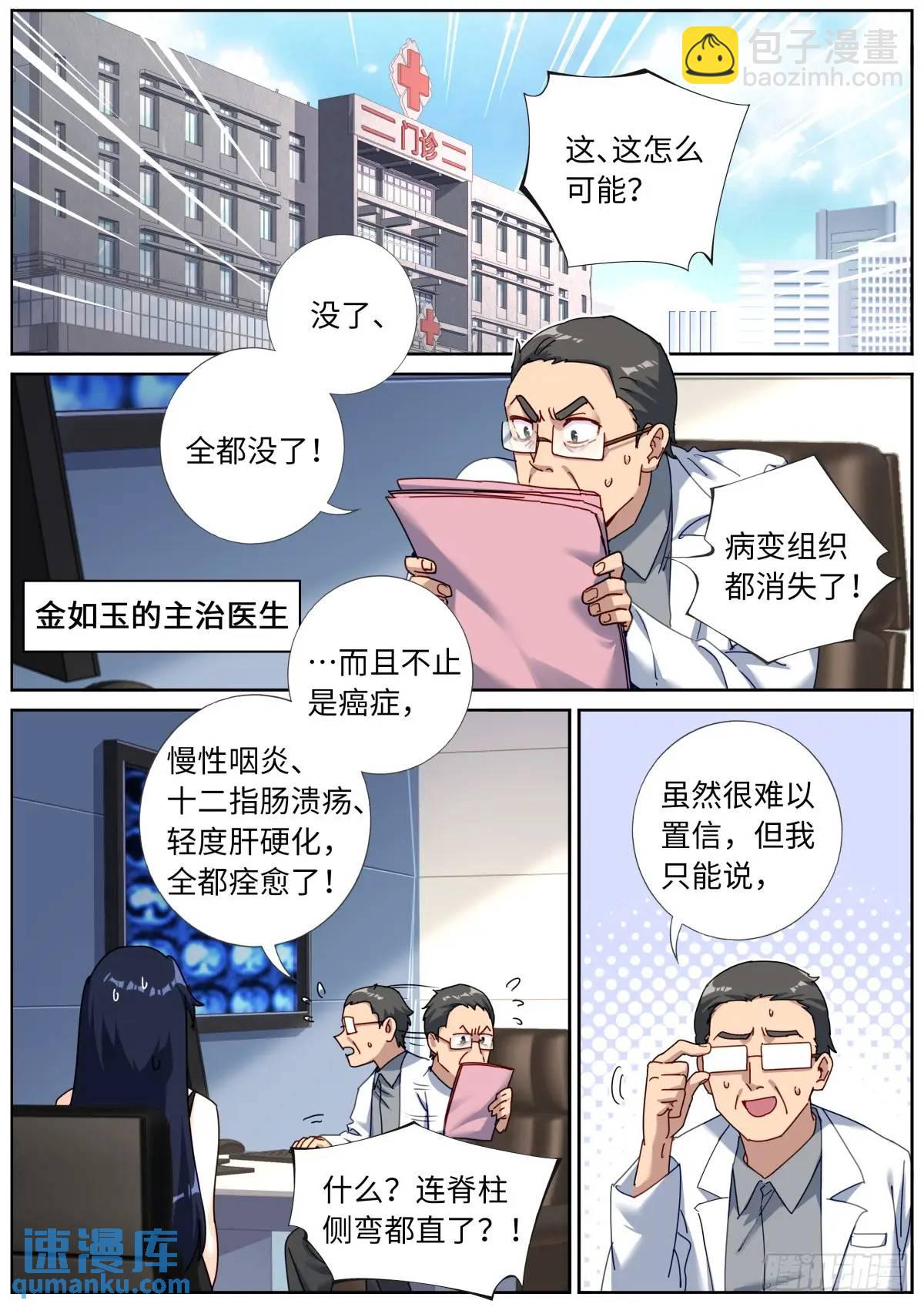 170 药到病除-第174话
