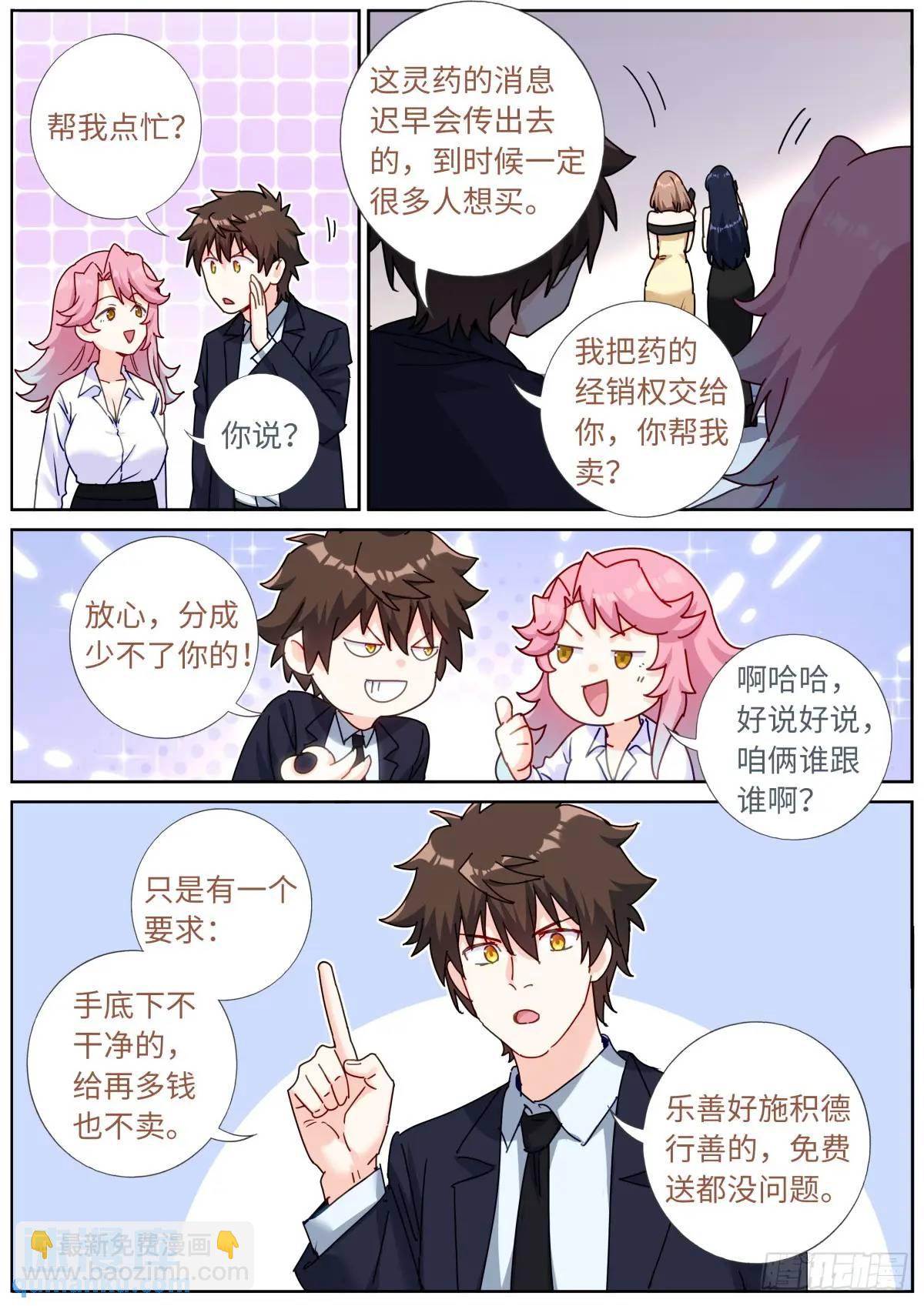 170 药到病除-第174话