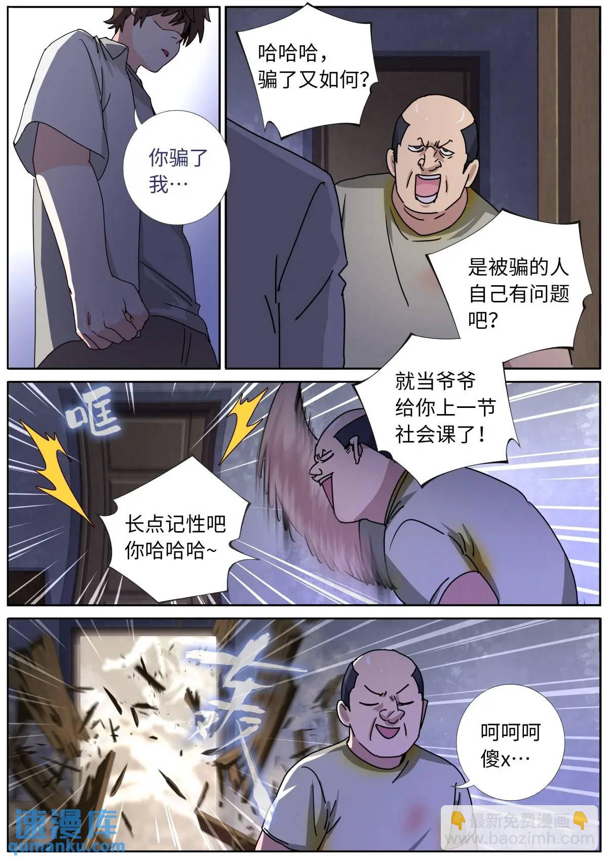 172 面见网友-第176话