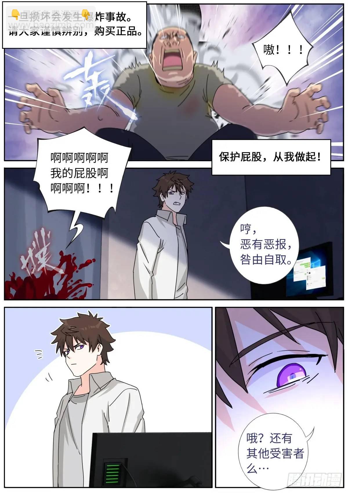 172 面见网友-第176话