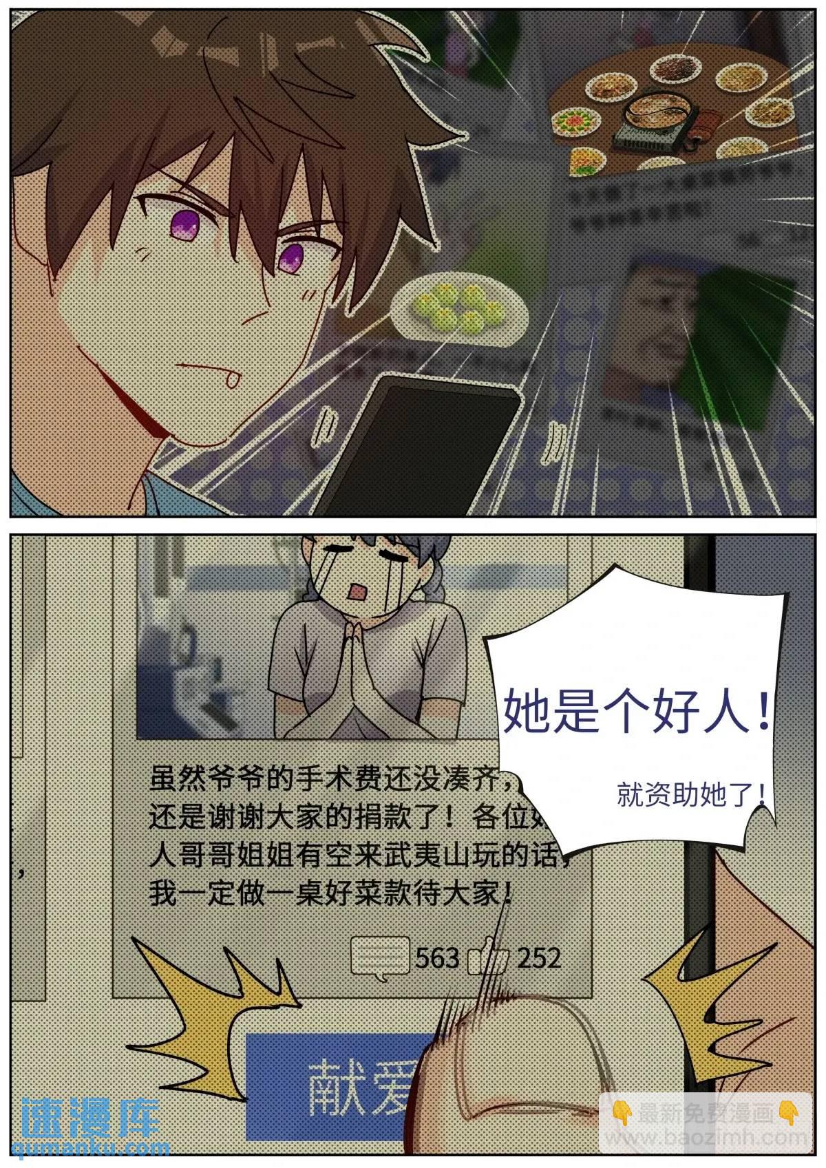 172 面见网友-第176话