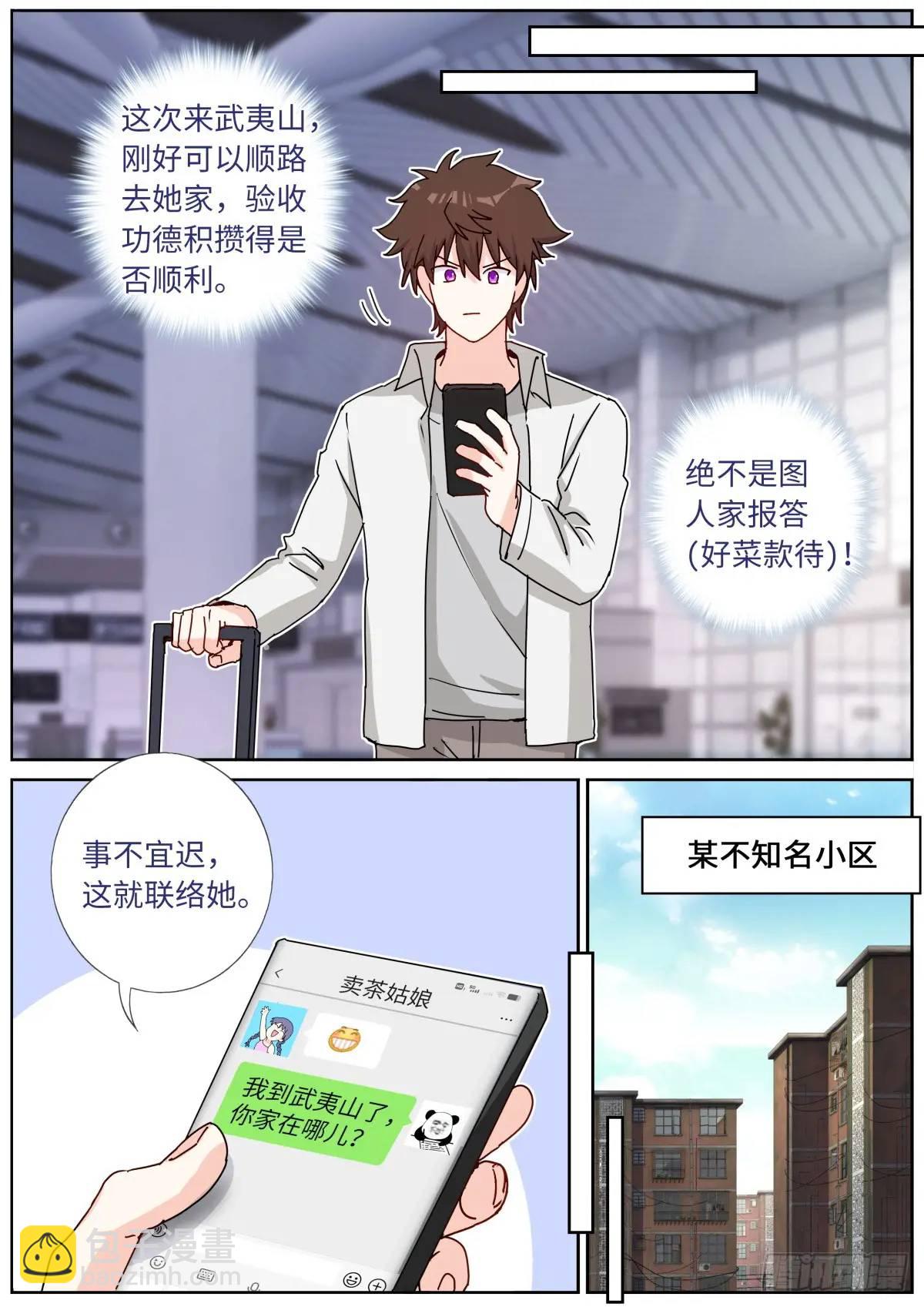 172 面见网友-第176话