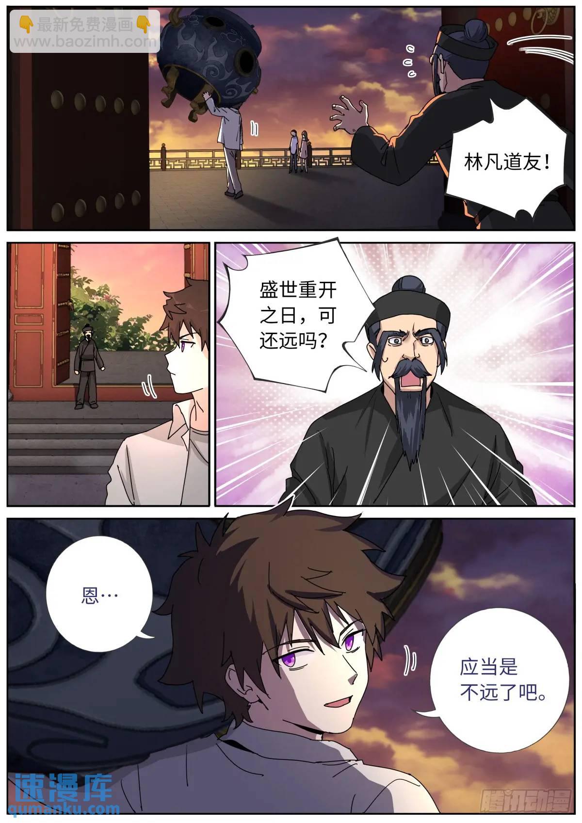 174 盛世重开-第178话