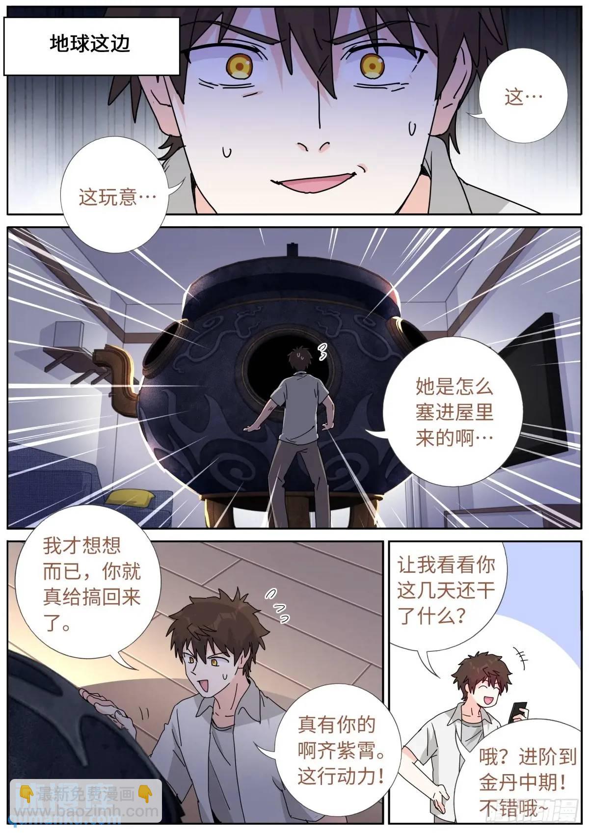 182 网课来喽-第186话