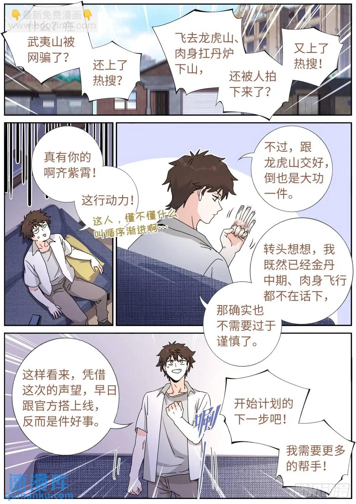 182 网课来喽-第186话