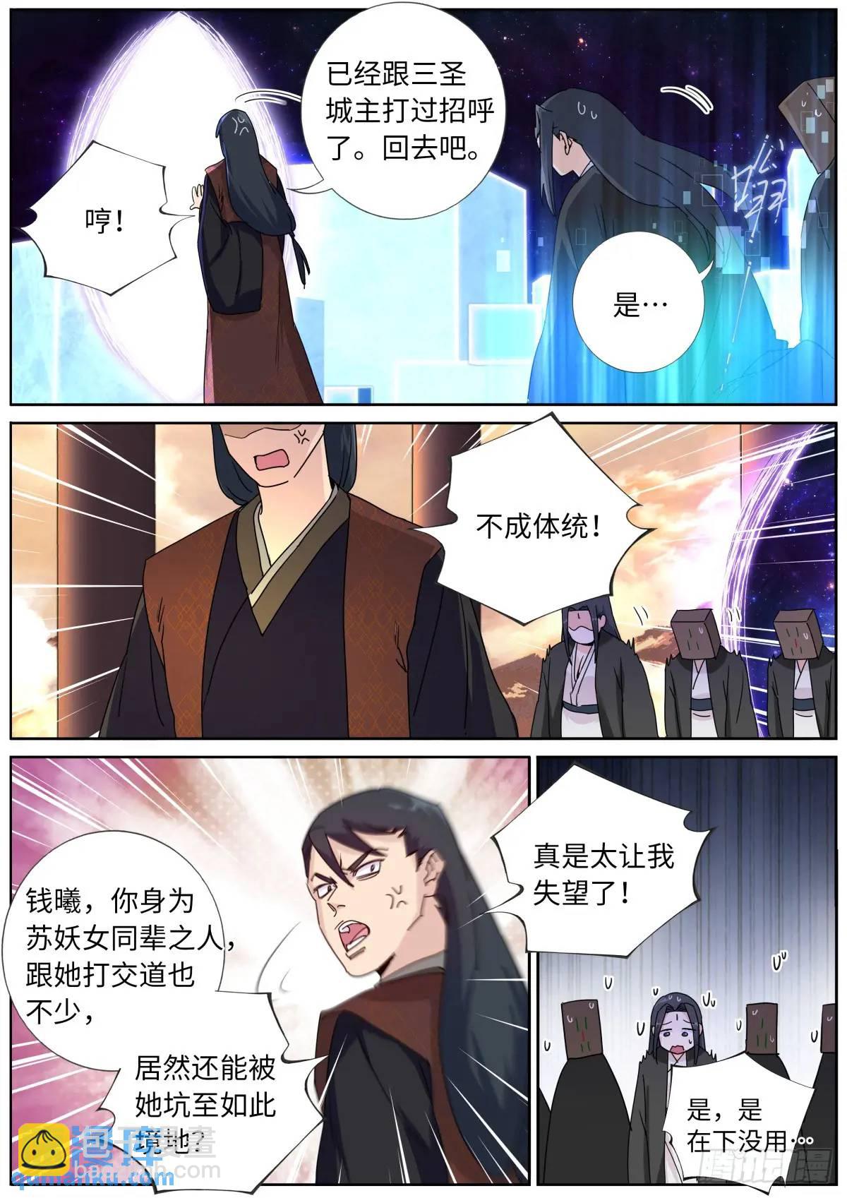 182 网课来喽-第186话