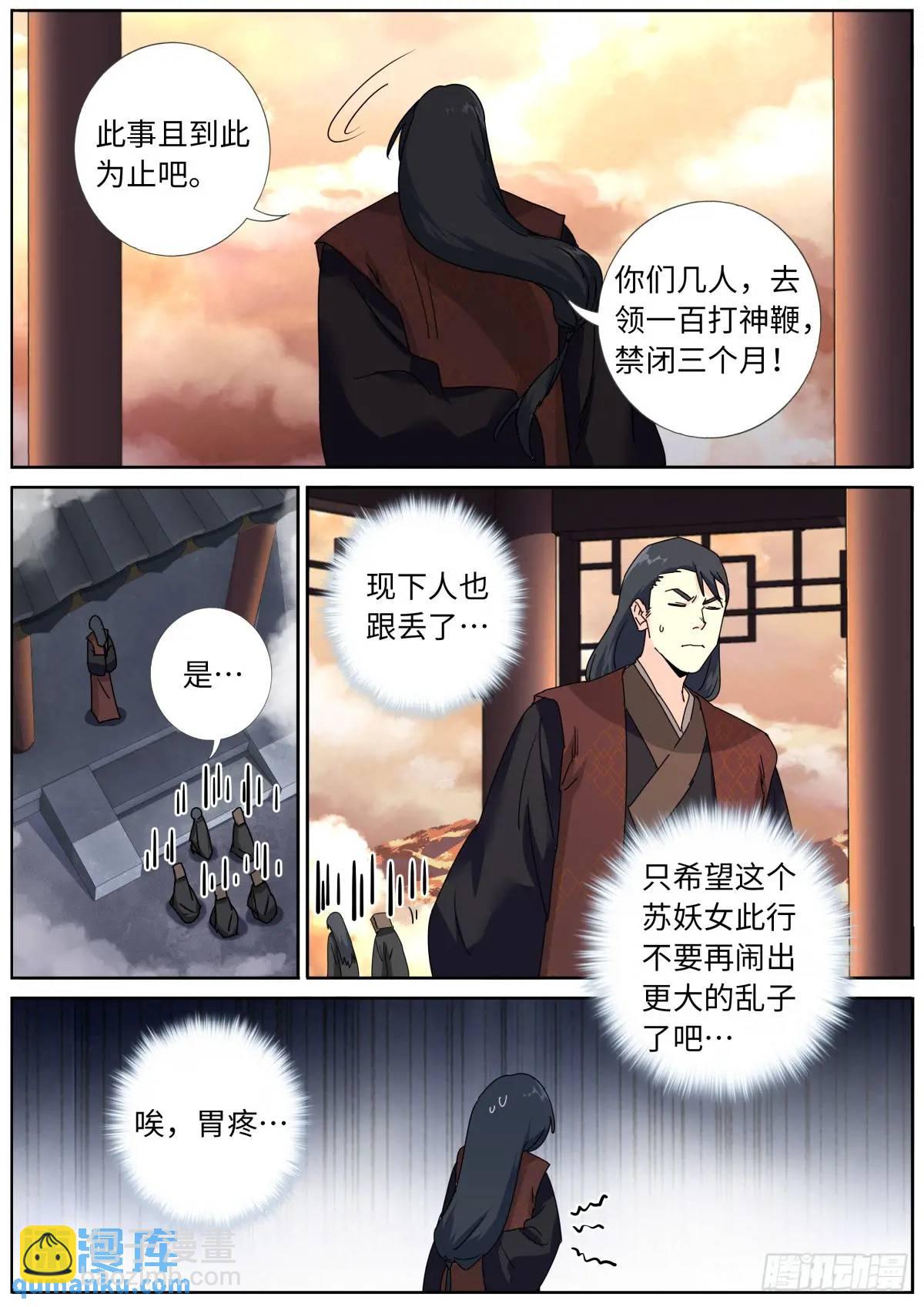 182 网课来喽-第186话