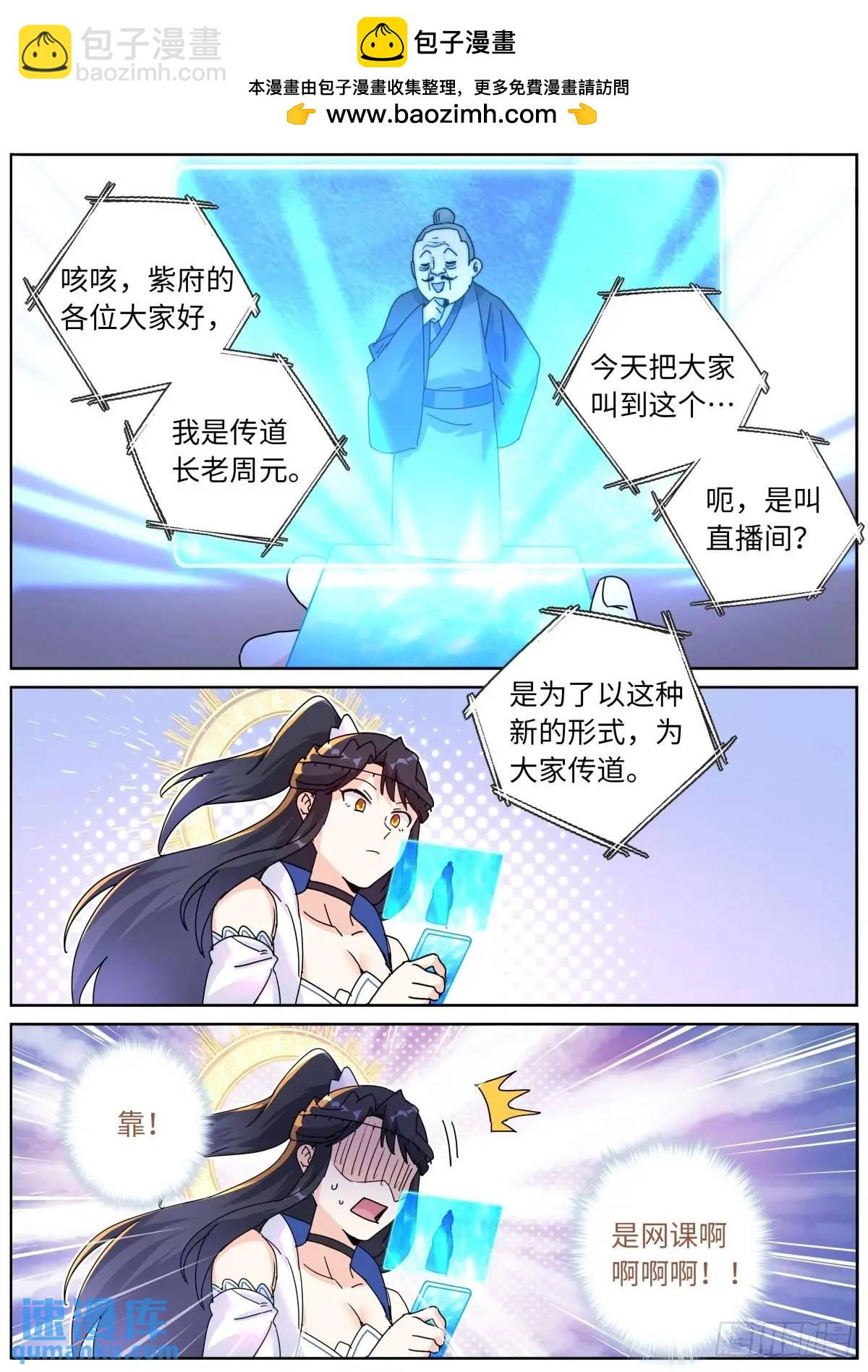 182 网课来喽-第186话