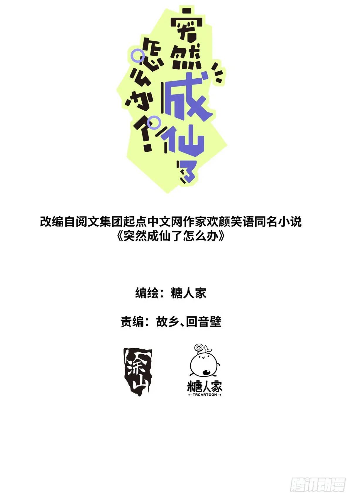 184 上面来人了！-第188话