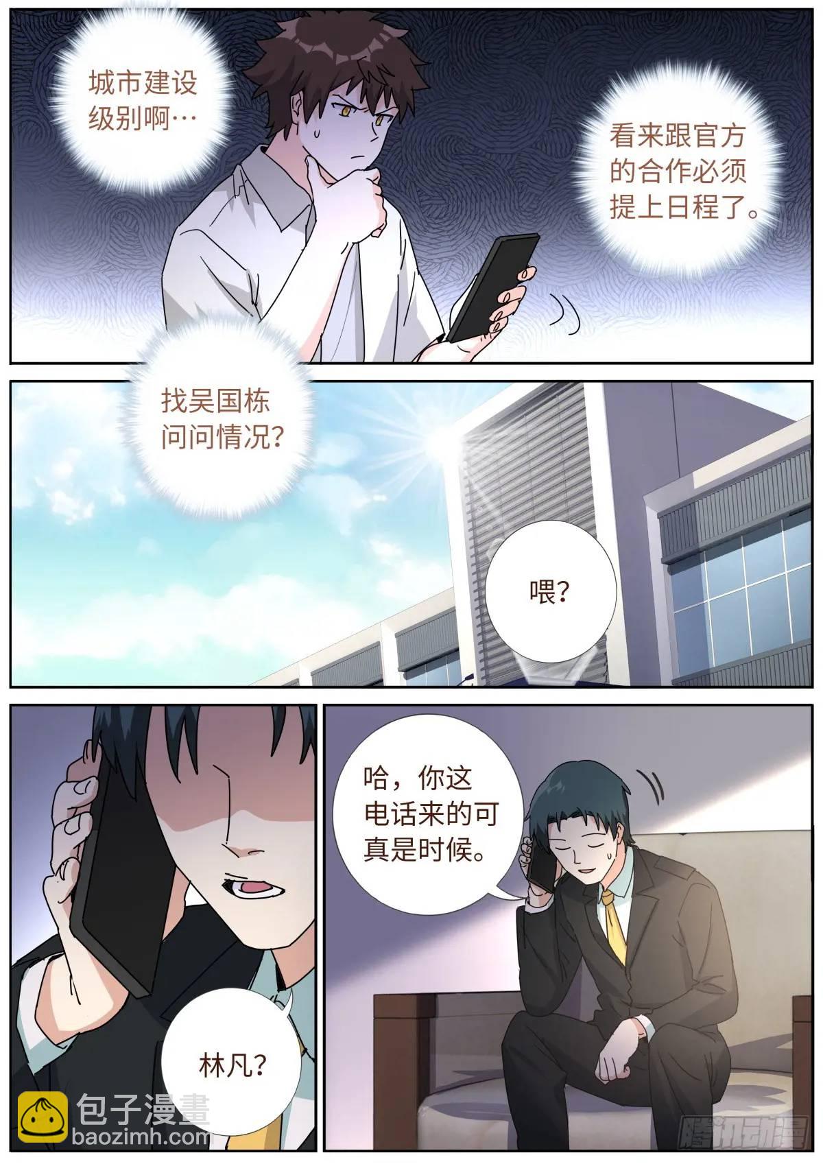 184 上面来人了！-第188话