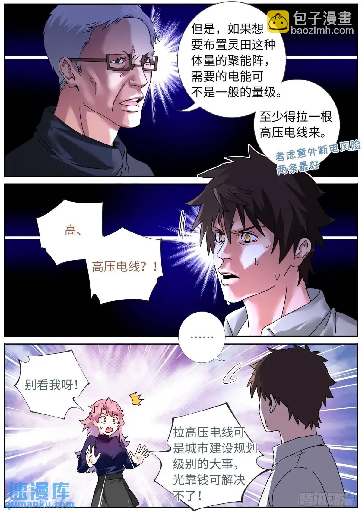 184 上面来人了！-第188话