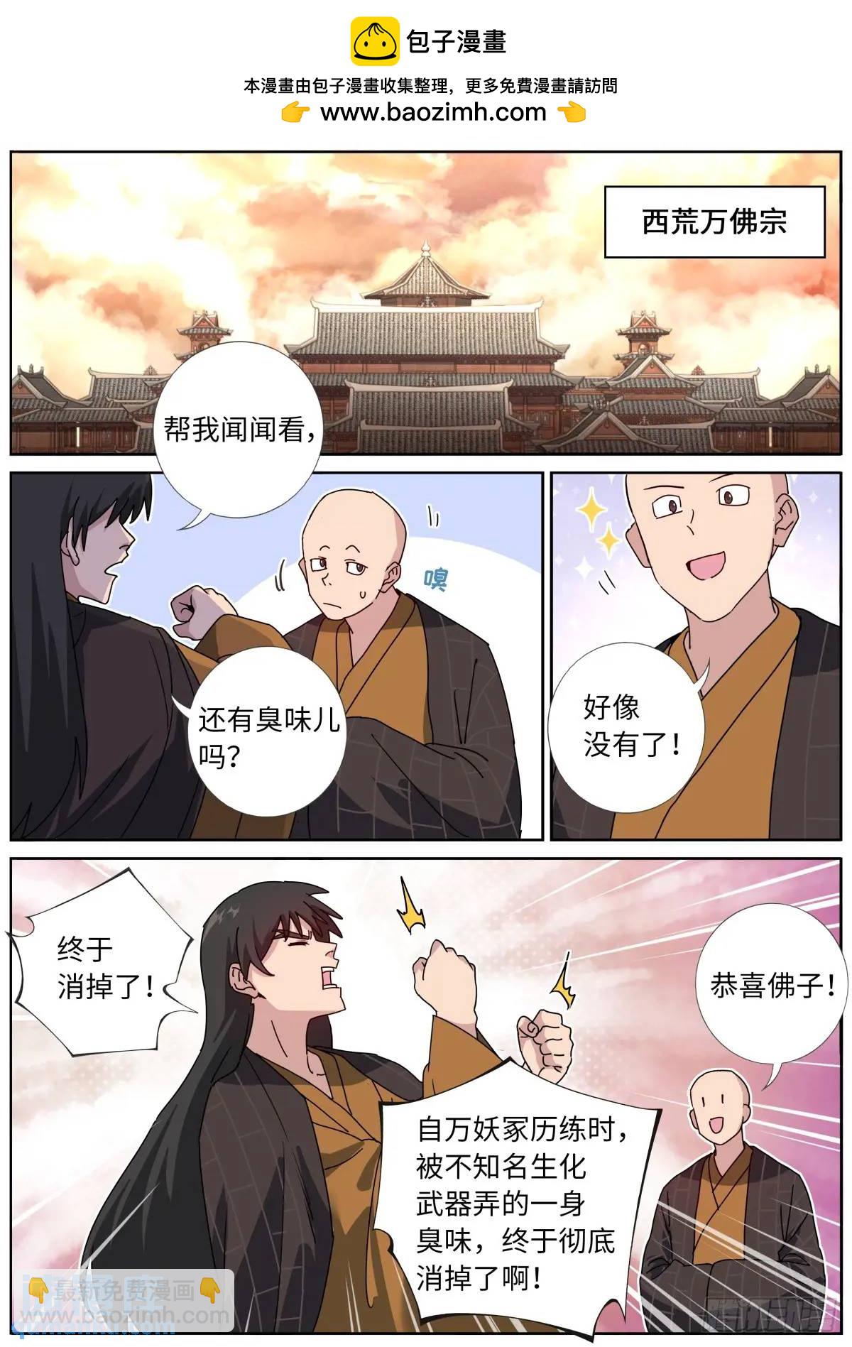 186 大殿论佛-第190话