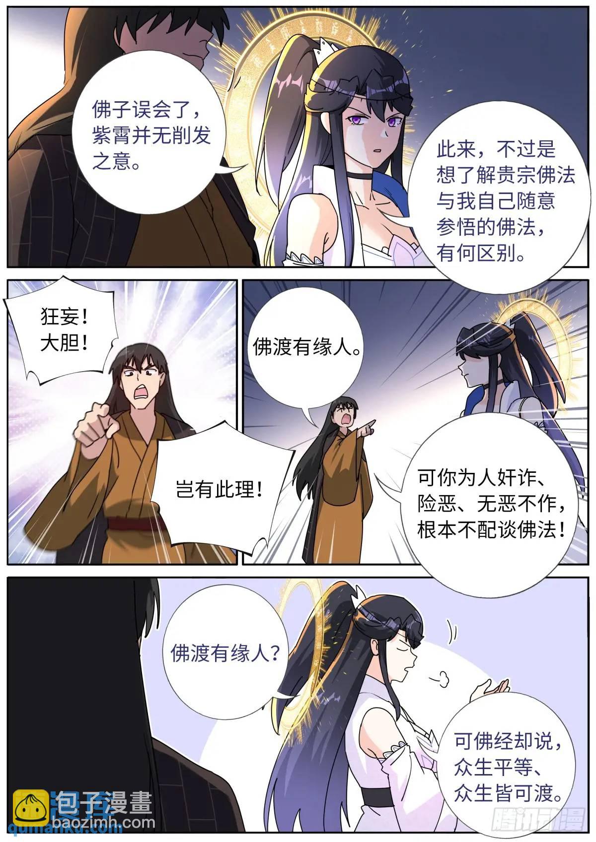 186 大殿论佛-第190话