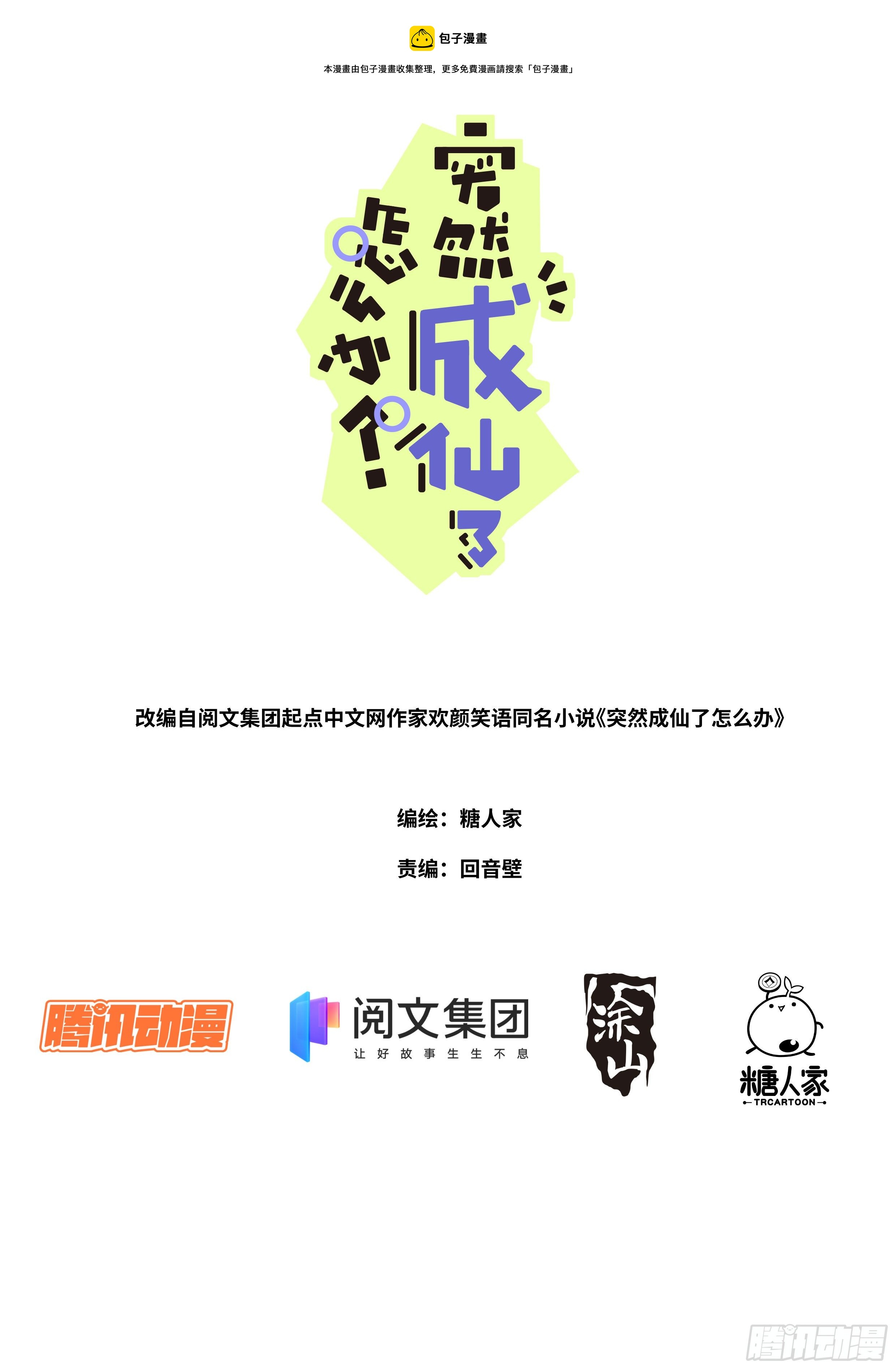 003 这就完了？-第4话
