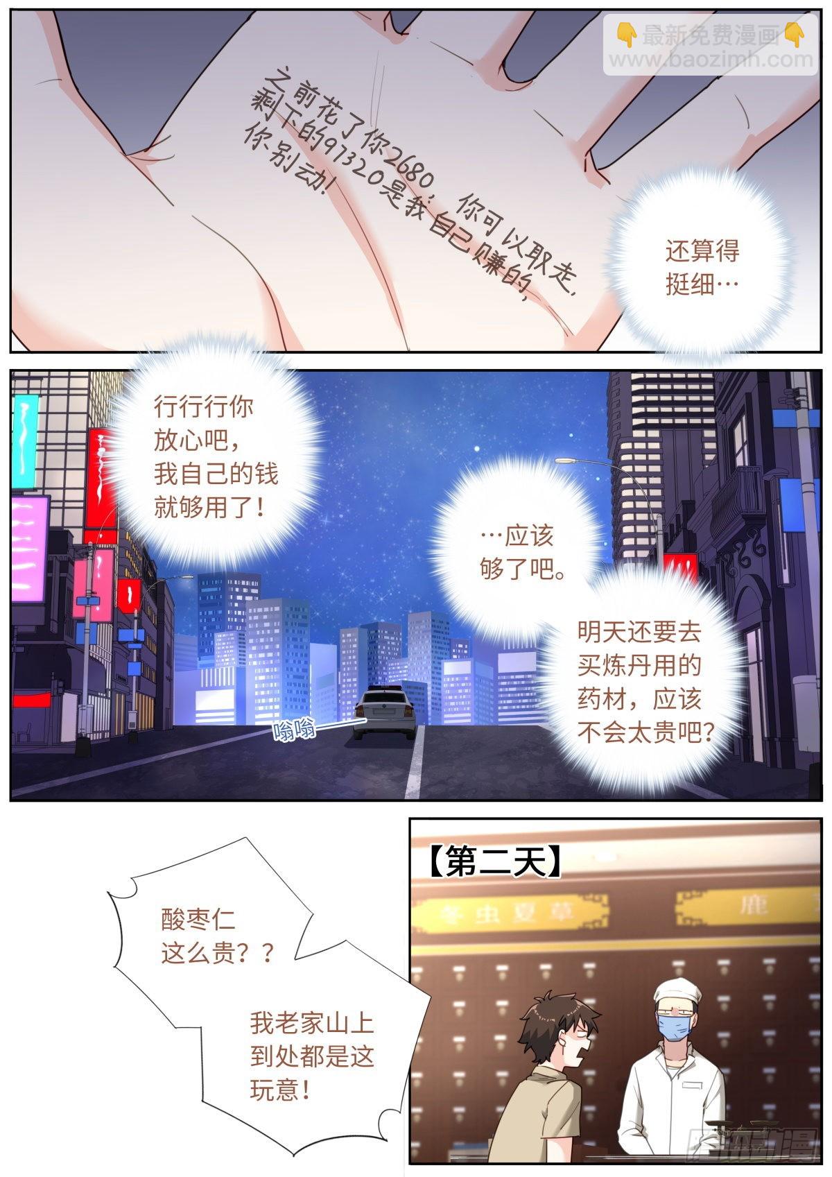 032 即兴演说-第34话